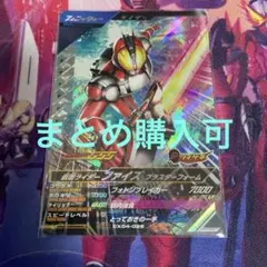 ガンバレジェンズ　仮面ライダーファイズ　CX04-025