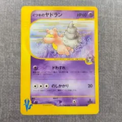イツキのヤドラン ● ポケモンカード★VS 072/141のサムネイル