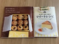 なかしましほ　レシピ本セット