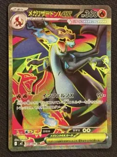 【美品】メガリザードンXex SR MEGA 拡張パック インフェルノX