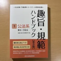2025年最新】趣旨 規範 ハンドブックの人気アイテム - メルカリ