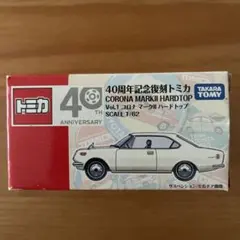 2026年最新】40周年 トミカ コロナの人気アイテム - メルカリ