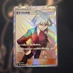 ポケモンカード ダイゴ 121/XY-P エメラルドブレイク - メルカリ