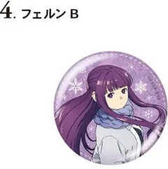 葬送のフリーレン グリッター缶バッジ　フェルン　未使用　新品　食玩　缶バッジ