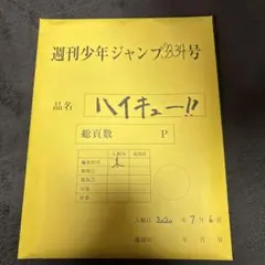 2026年最新】ハイキュー 原稿 最終話の人気アイテム - メルカリ