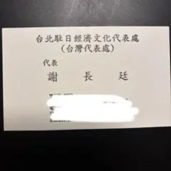 2025年最新】政治家 名刺の人気アイテム - メルカリ