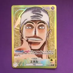 り*ー様 ワンピースカード エネル【L★】OP05-098