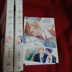 百瀬あん アオハルは愛し愛され 上下巻セット➕️小冊子
