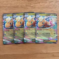 メガカイリューex RR 4枚セット売り