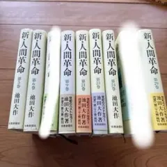 新・人間革命 全5巻セット23.24.25.26.27 創価 池田大作 単行本 - メルカリ