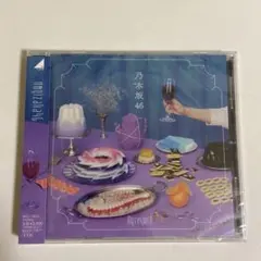 2026年最新】My respect (完全生産限定盤) - 乃木坂46 (特典なし)の