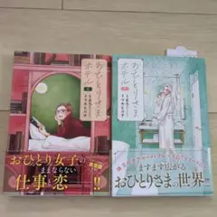 おひとりさまホテル 6 7セット