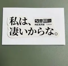 八十八ヶ所巡礼 日本武道館 非売品 SS席 特典グッズ - メルカリ