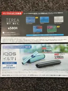ローソン限定　IQOSイルマi割引券、テリア引換券