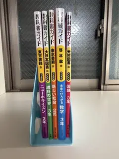 中学3年 教科書ガイド 参考書セット