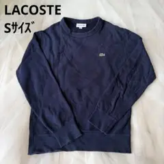 【LACOSTE】ラコステ スウェット メンズ ネイビー S SH109EL