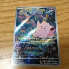 ポケモンカード ピッピ AR 086/080 ムニキスゼロ ポケカ - メルカリ