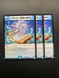 失われし禁術の復元