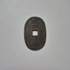 2026年最新】琉球通宝の人気アイテム - メルカリ