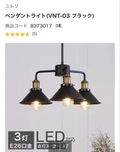 ペンダントライト(VNT-03 ブラック)のサムネイル
