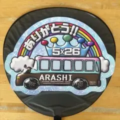 うちわ文字＆ファンサ文字♡嵐