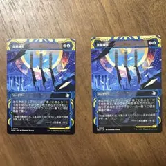 MTG 食糧補充 Foil 3枚 ミスティカルアーカイブ - メルカリ