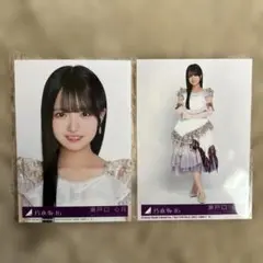 乃木坂46 瀬戸口心月　41シングル生写真　タイプB、タイプD