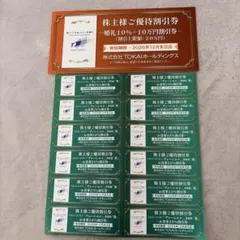 TOKAI 홀딩스 주주 우대 할인권
