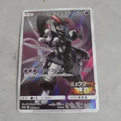 アーマードミュウツー：映画「ミュウツーの逆襲 EVOLUTION」 プロモカード