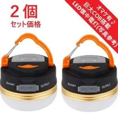 ２個セット（おまけ付き）最新版LEDランタン USB充電式 懐中電灯