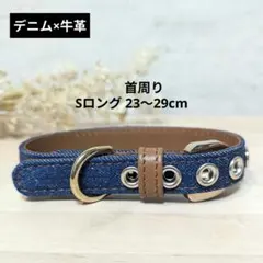 ㊺犬 首輪 本革 小型犬 中型犬 デニム ブルー シンプル おしゃれ