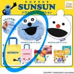 パペットスンスン　バラエティーコレクション