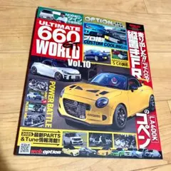 除菌済 送料込 ULTIMATE 660GT WORLD Vol.10 コペン