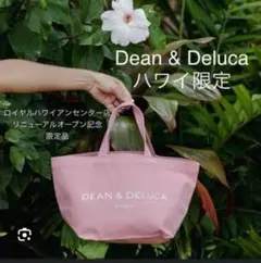 2025年最新】dean&deluca ハワイ ピンクの人気アイテム - メルカリ