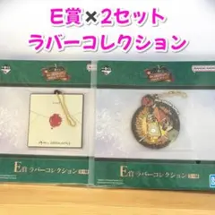 Mrs.GREEN APPLE 一番くじ　E賞 ラバーコレクション　2個