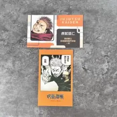 呪術廻戦 名刺カード ステッカー 虎杖悠仁