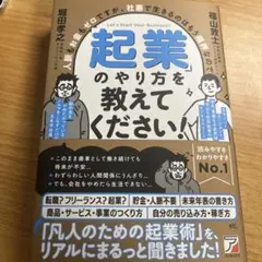 人脈もお金もゼロですが、社畜で生きるのはもう限界なので「起業」のやり方を教えて…