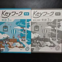 ニューホライズン キーワーク３年　英語教科書準拠問題集 令和7年度 最新版