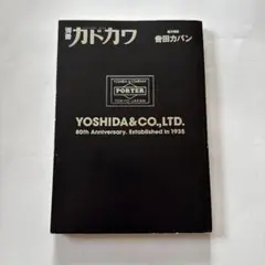 別冊カドカワ 総力特集 吉田カバン80th Anniversary.Estab…