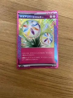 ポケモンカード ネオアッパーエネルギー