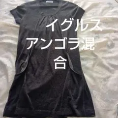 イグルス　GERVE アンゴラ混合　グレー　ダークグレー？ ニットチュニック