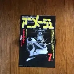 2025年最新】宇宙戦艦ヤマト ポスターの人気アイテム - メルカリ