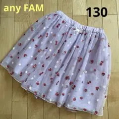 any FAM フルーツ　チュールスカート　130