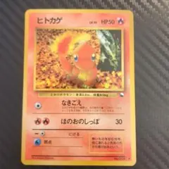 旧裏 ヒトカゲ 美品 ● 第1弾拡張パック ヒトカゲ ○ 第1弾拡張パック 旧裏 - メルカリ
