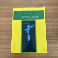 トロンボーン教則本
