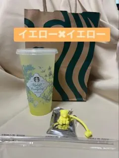 スタバ　ミステリーカラーチェンジ　リユーザブルカップ イエロー　黄色