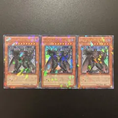 遊戯王OCG インヴェルズ・ギラファ シクレア、ウルトラレア3枚セット