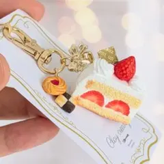 こだわりショートケーキと2種のクッキーのキーホルダー　フェイクスイーツ