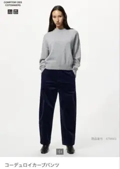 ユニクロ　コーデュロイ　カーブパンツ