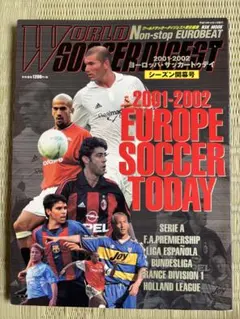 絶版 ワールドサッカーダイジェスト 2001-2002 シーズン開幕号
